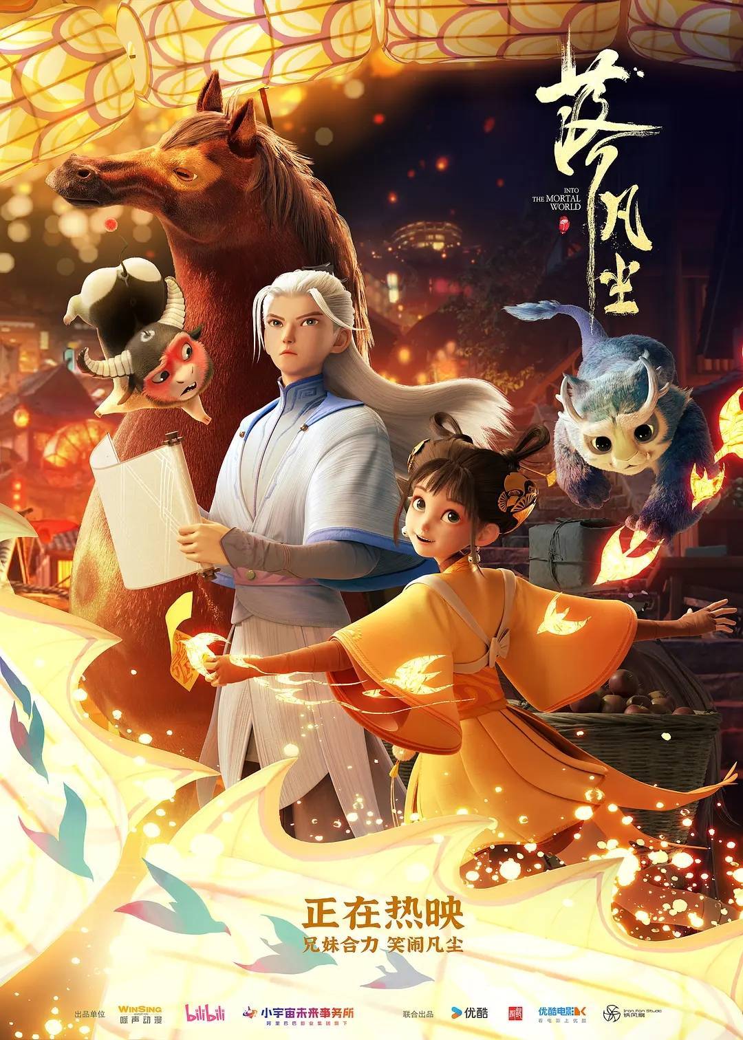 动画电影《落凡尘》重映首日票房73万 豆瓣7.7分累计票房不足4000万封面图