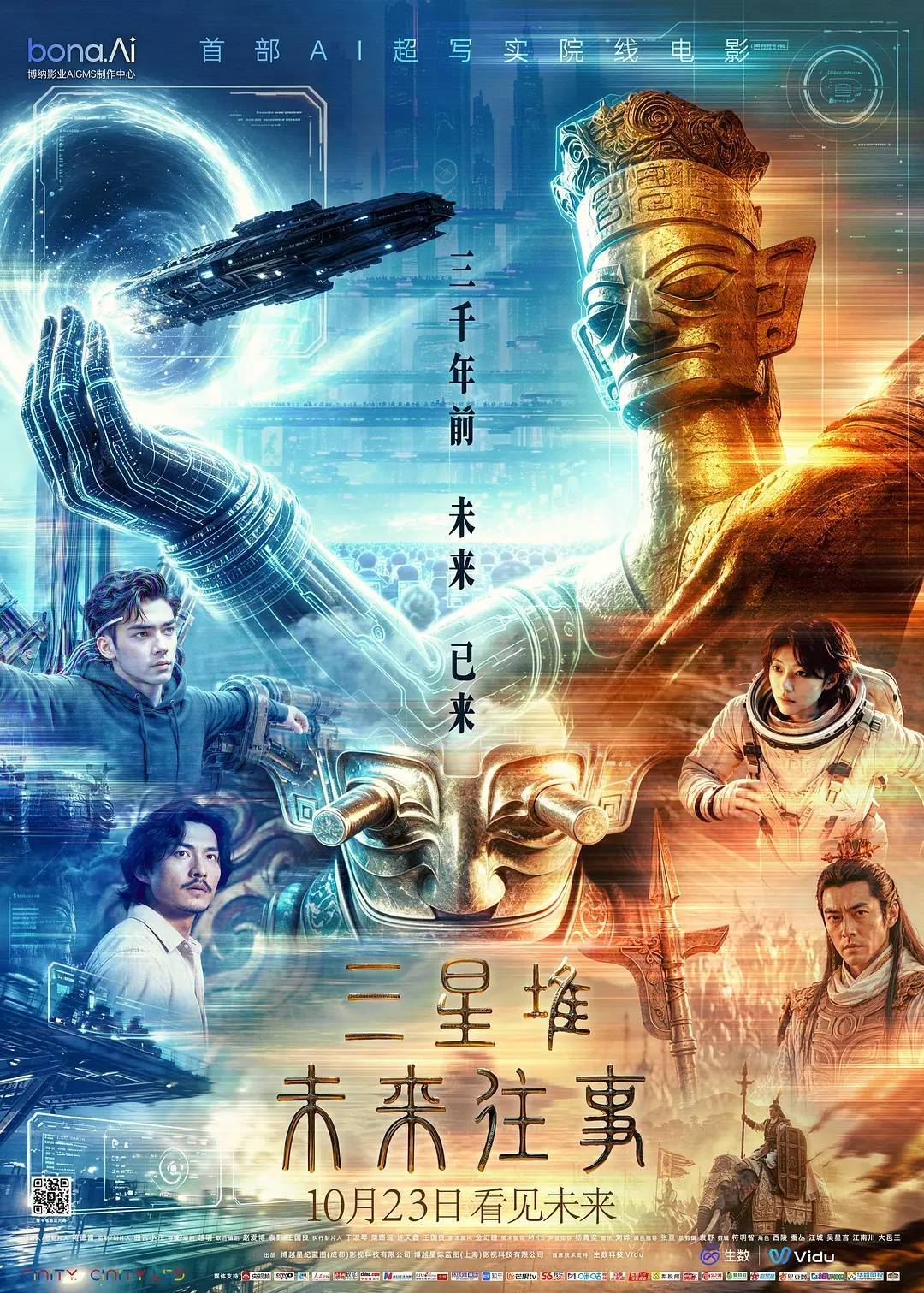 上映3天票房117万 博纳AI院线电影 《三星堆：未来往事》失利封面图