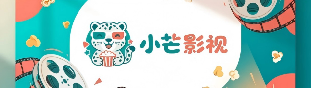 小芒影视-领先的在线视频媒体平台，海量高清视频在线观看