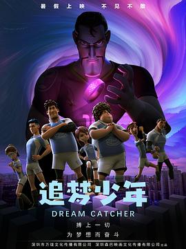 追梦少年封面图