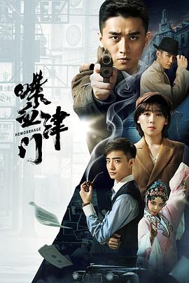 喋血津门封面图