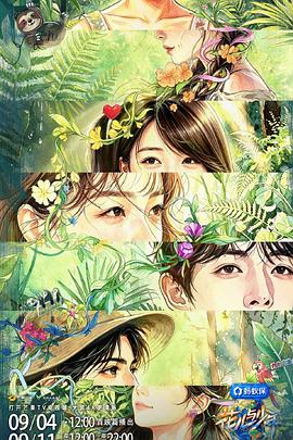 花儿与少年第八季封面图