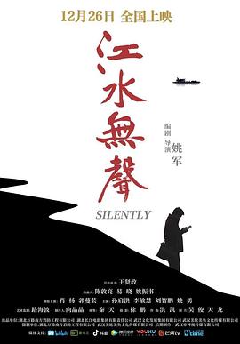 江水无声封面图