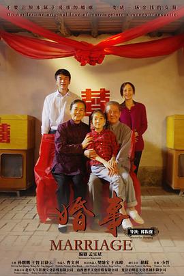 婚事2023封面图