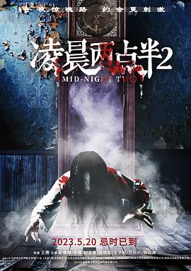 凌晨两点半2封面图