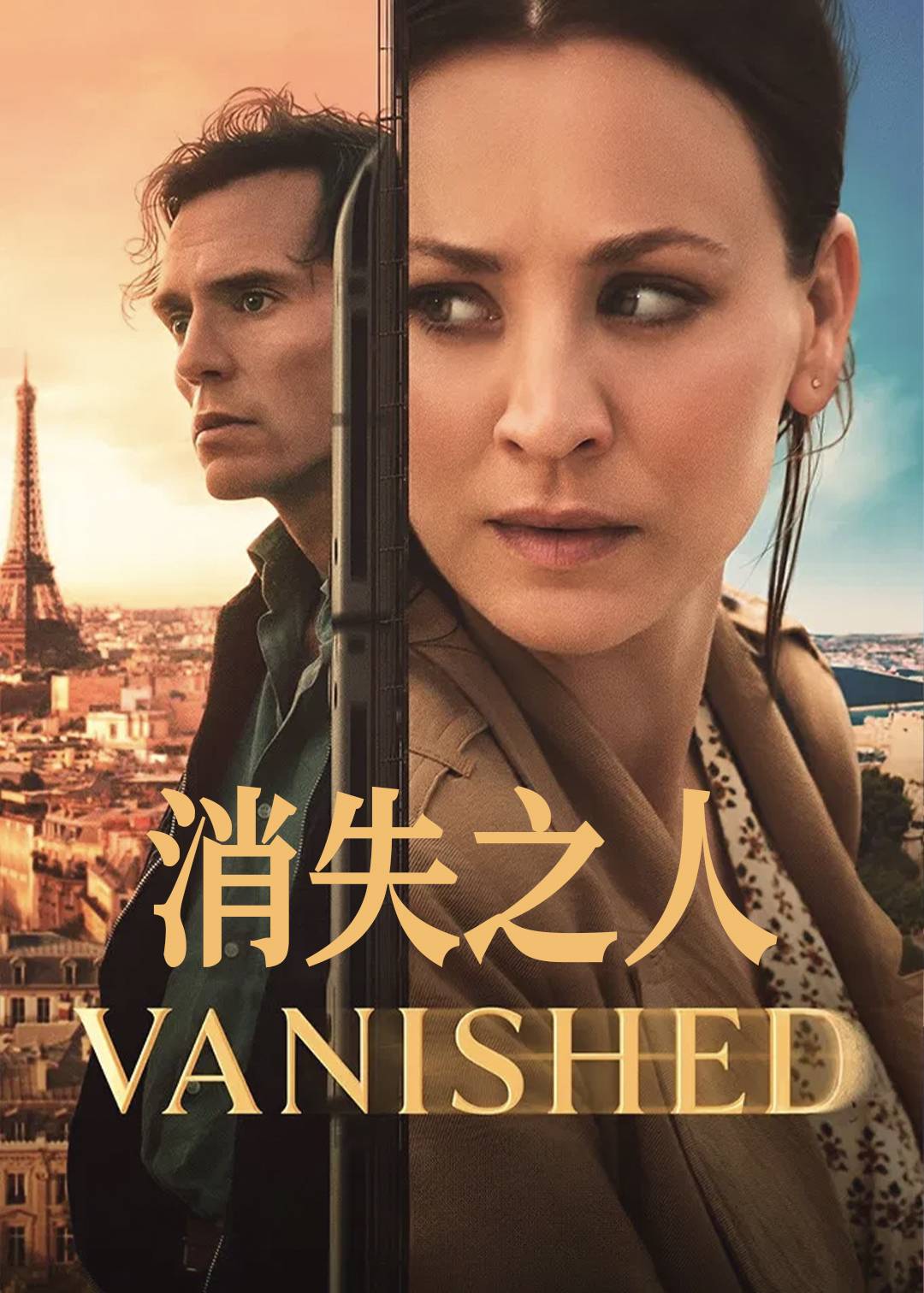 消失之人封面图
