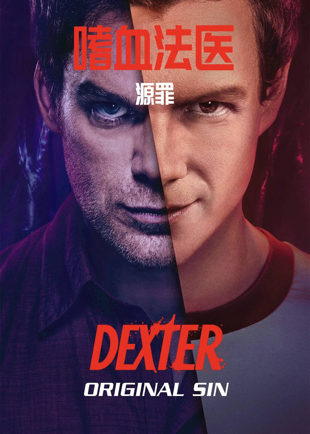 嗜血法医：源罪封面图