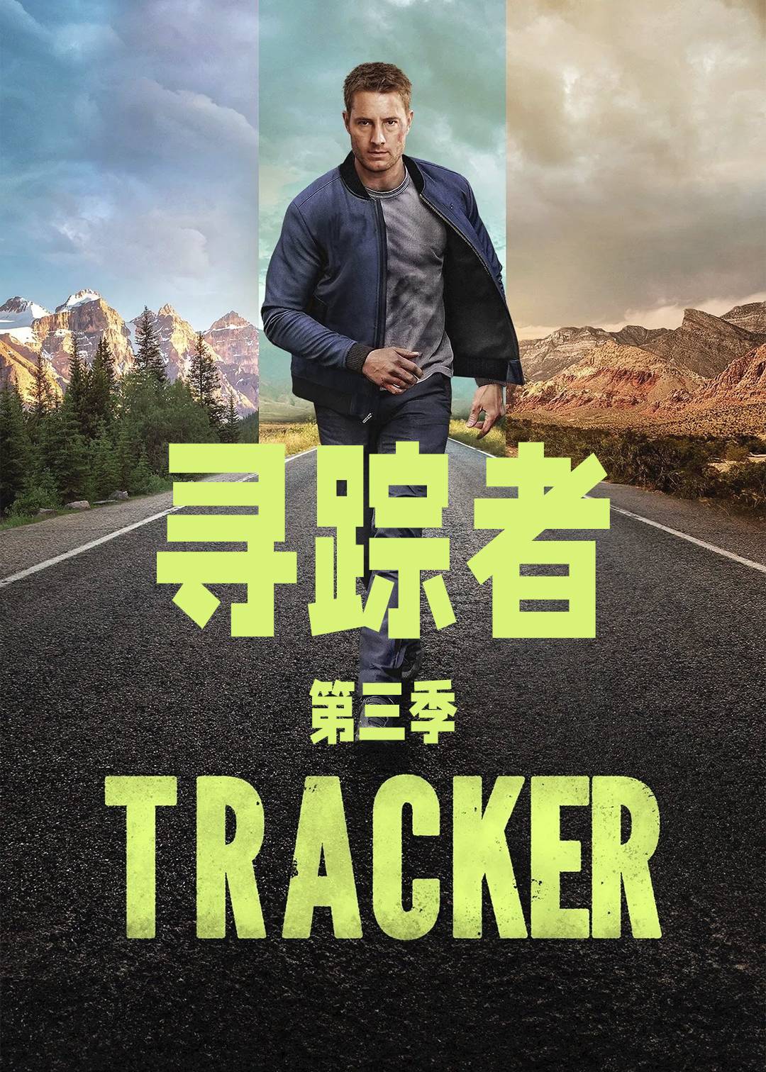寻踪者第三季封面图