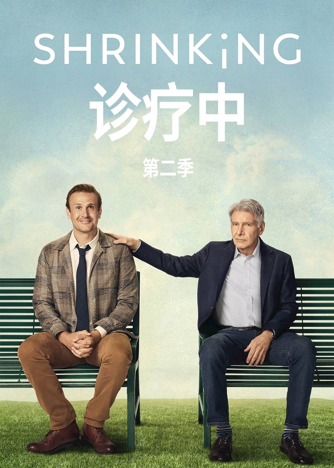 诊疗中第二季封面图