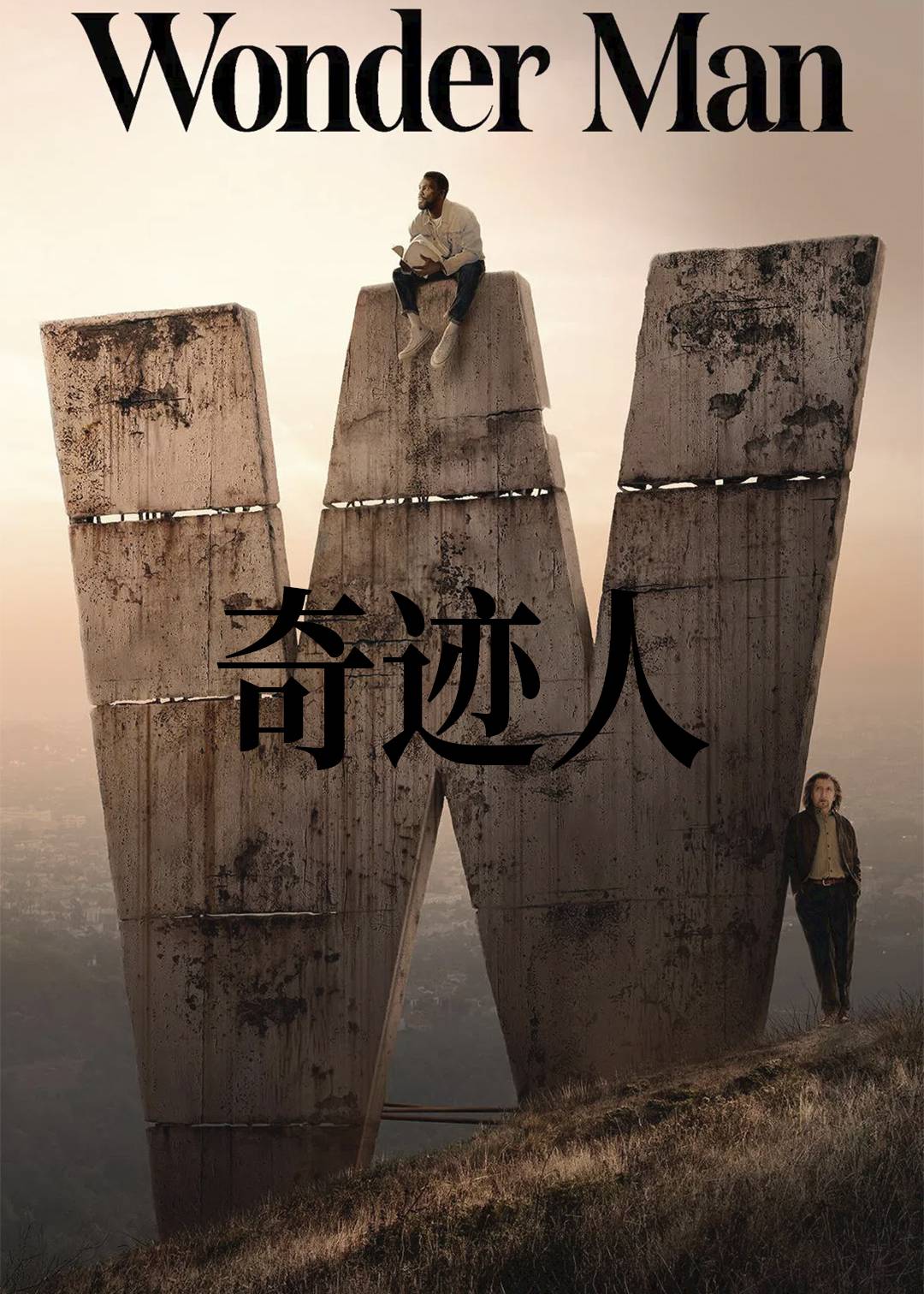 奇迹人封面图