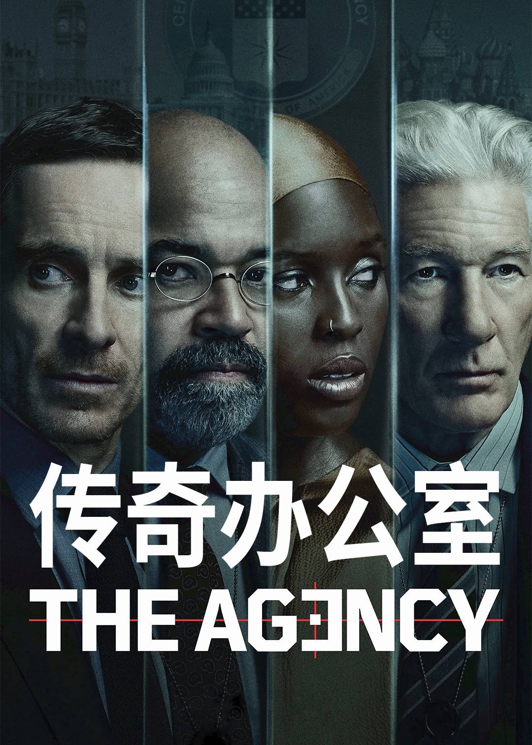 传奇办公室：中央情报第一季封面图
