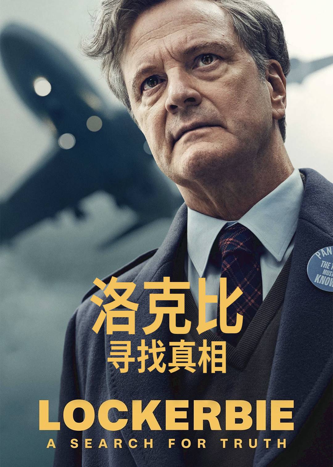 洛克比：寻找真相封面图
