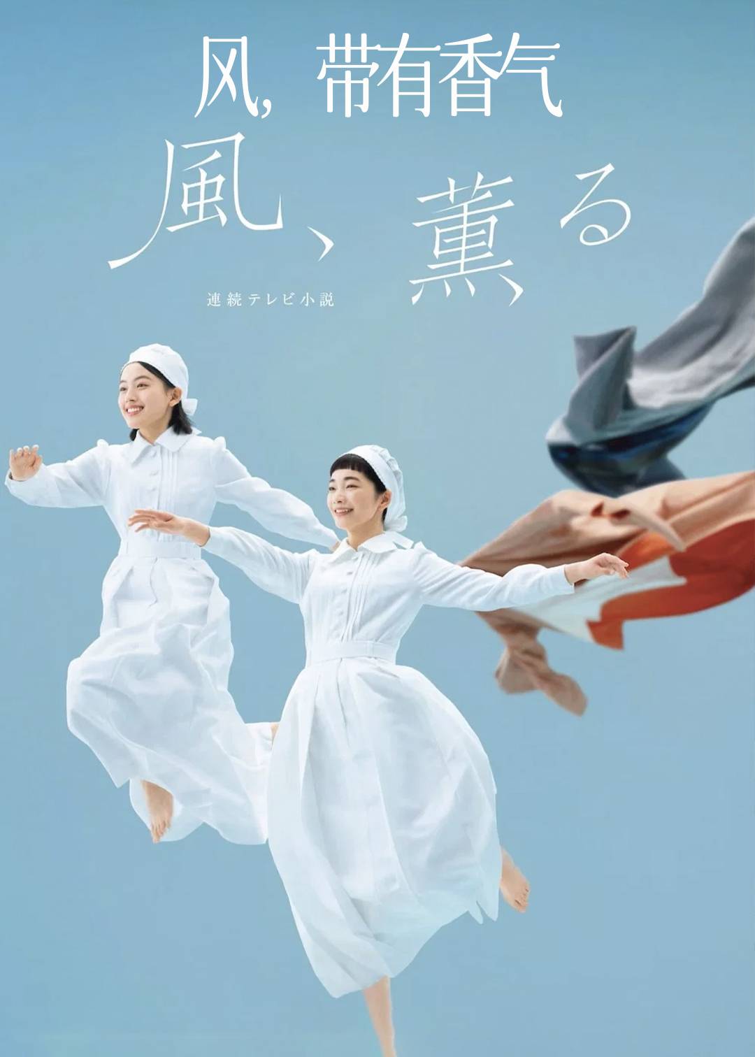 风，带有香气封面图
