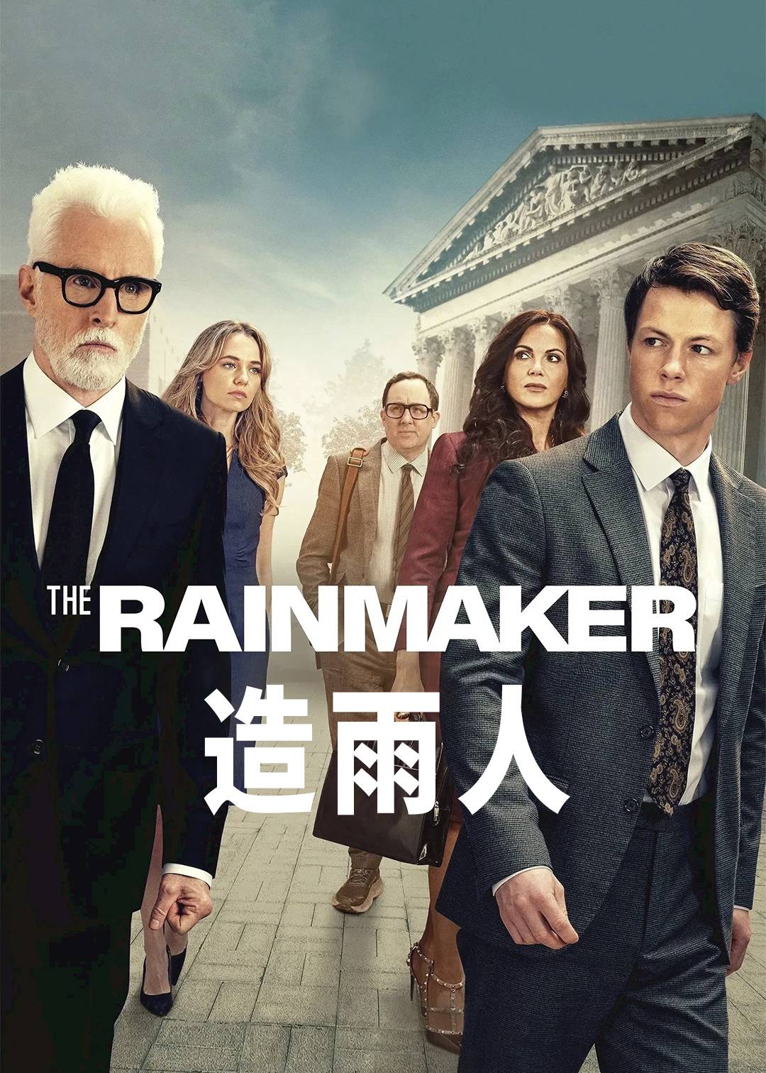 造雨人封面图