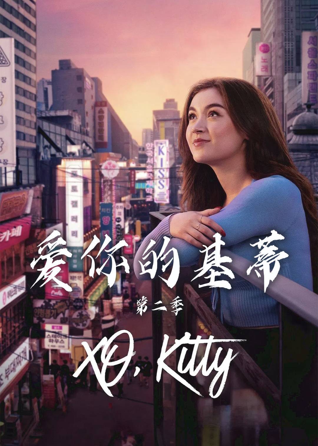 爱你的基蒂第二季封面图