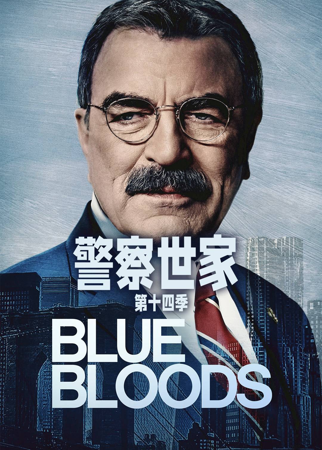 警察世家第十四季封面图