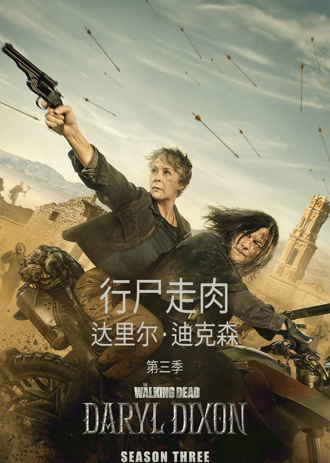行尸走肉：达里尔迪克森第三季封面图