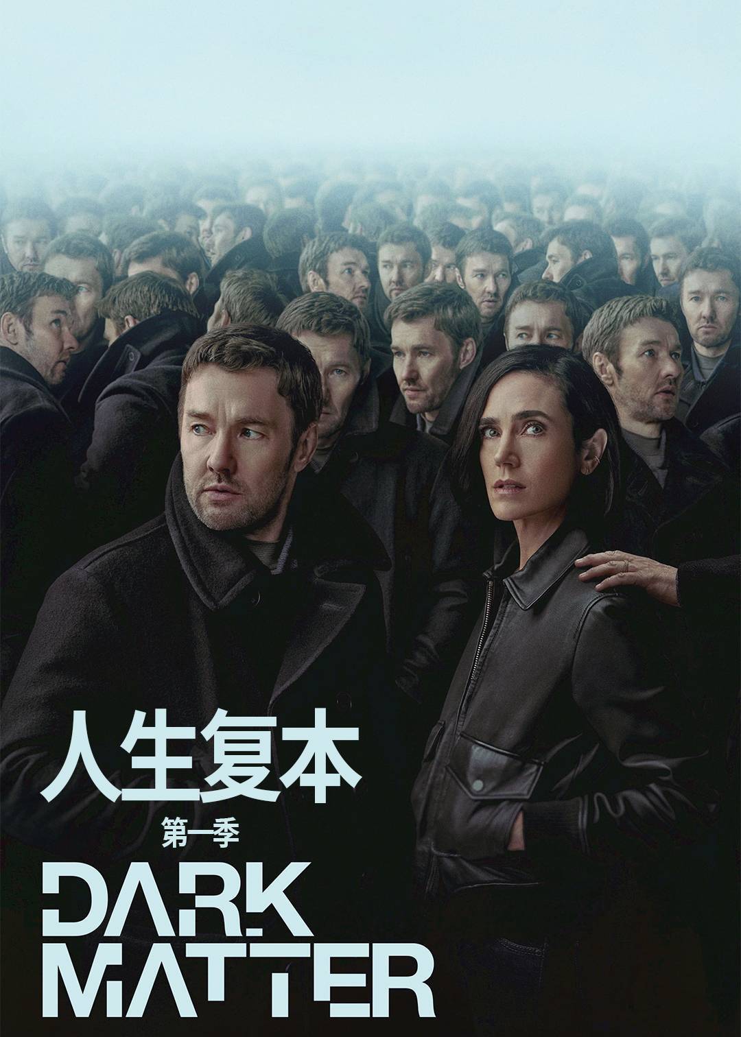 人生复本第一季封面图