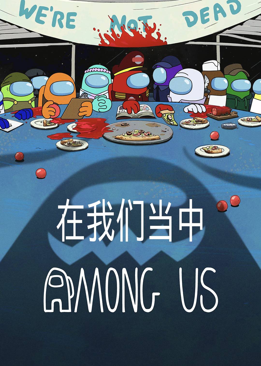 在我们当中封面图