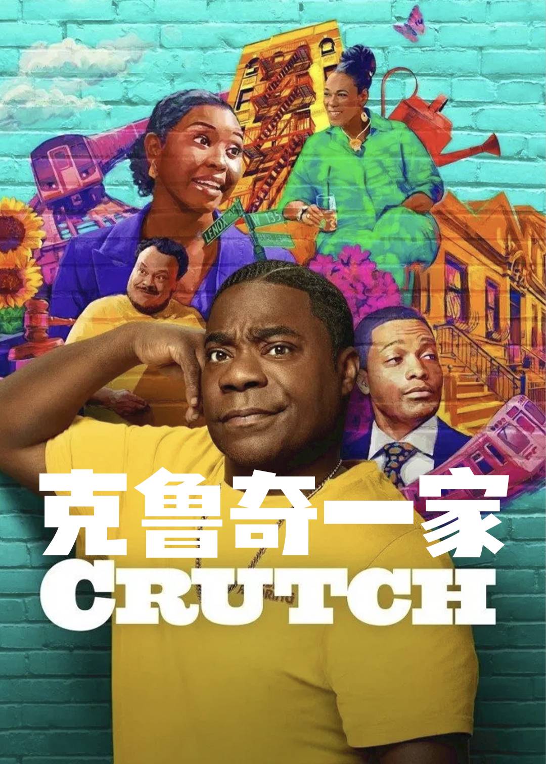 克鲁奇一家封面图