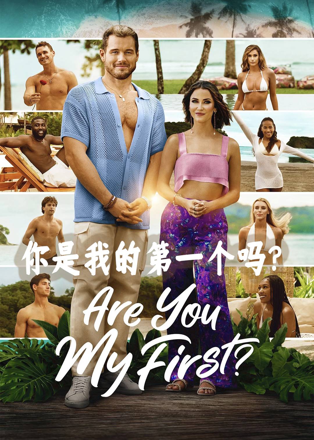 你是我的第一个吗？封面图
