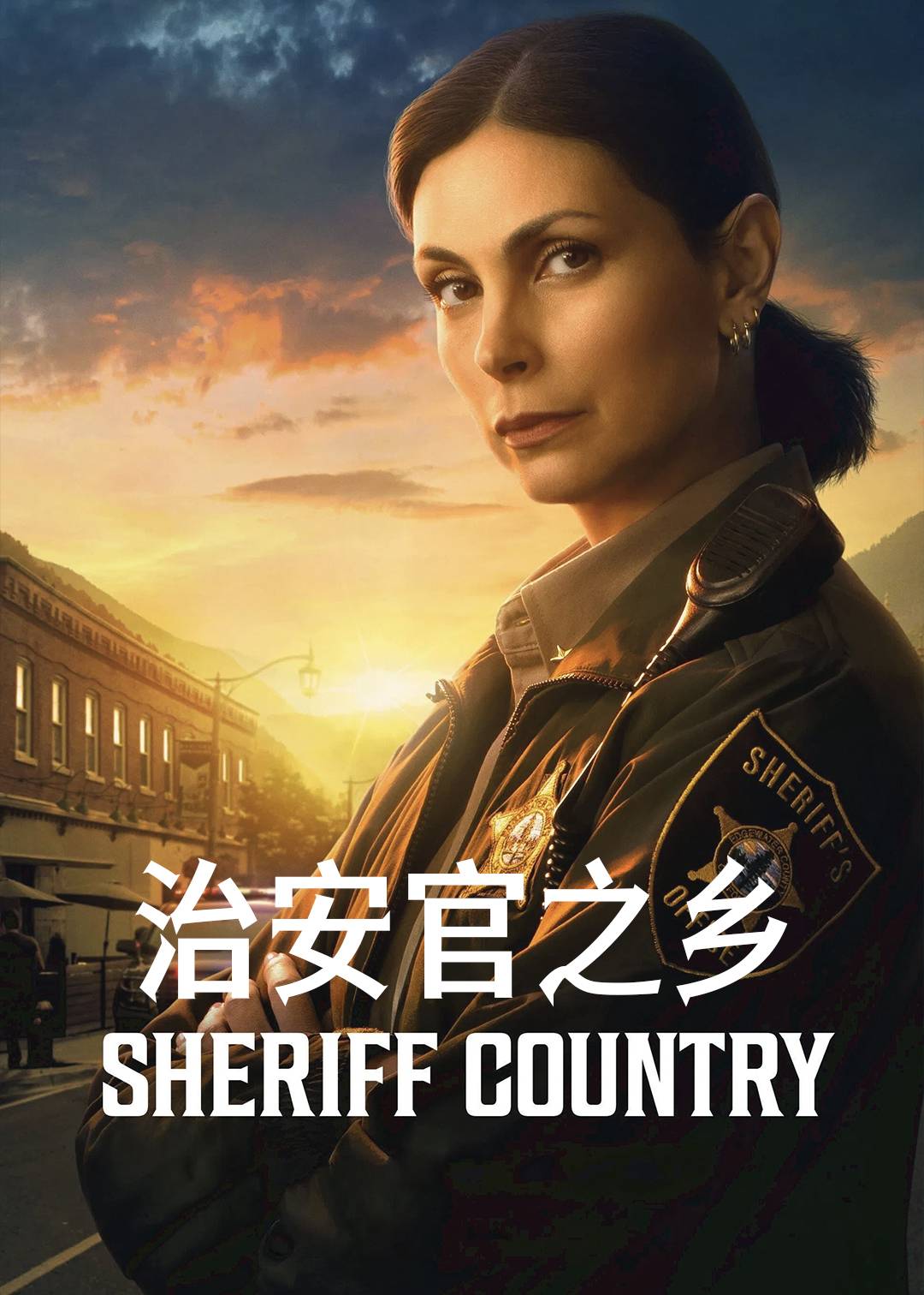 治安官之乡封面图