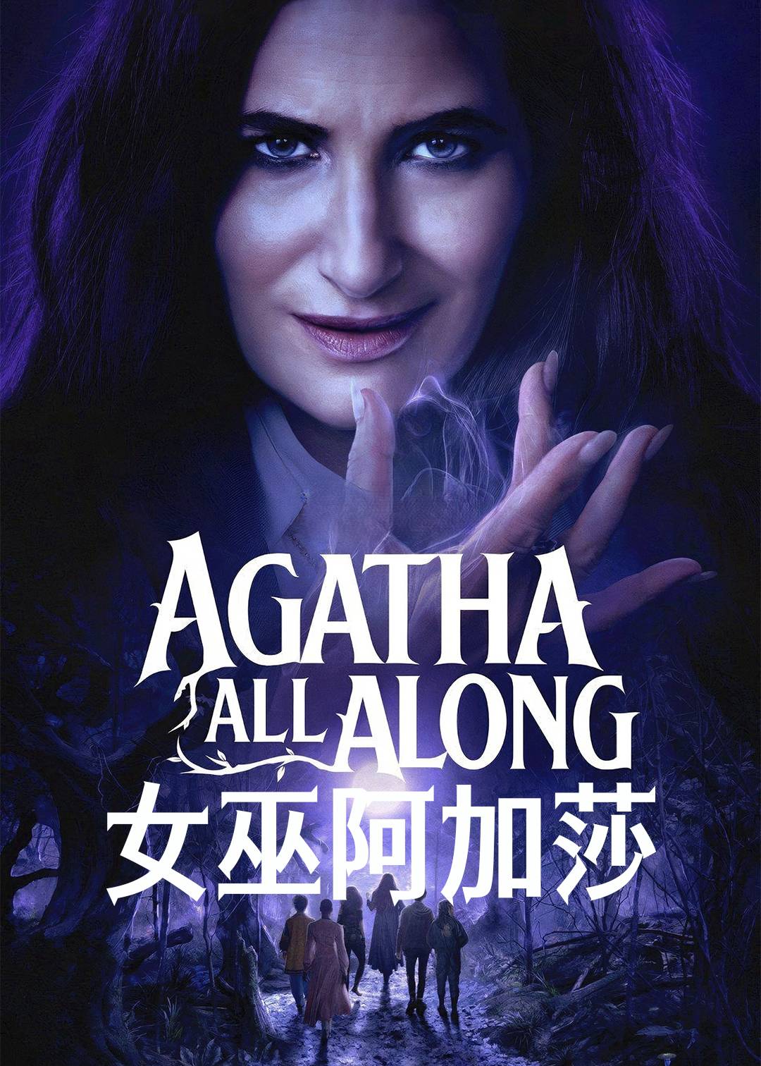 女巫阿加莎封面图
