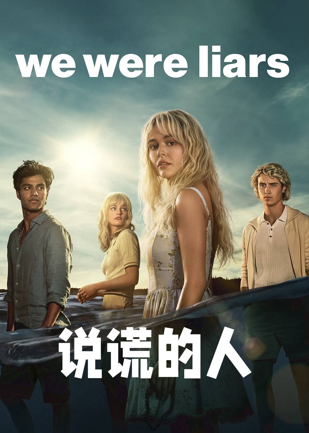 说谎的人封面图