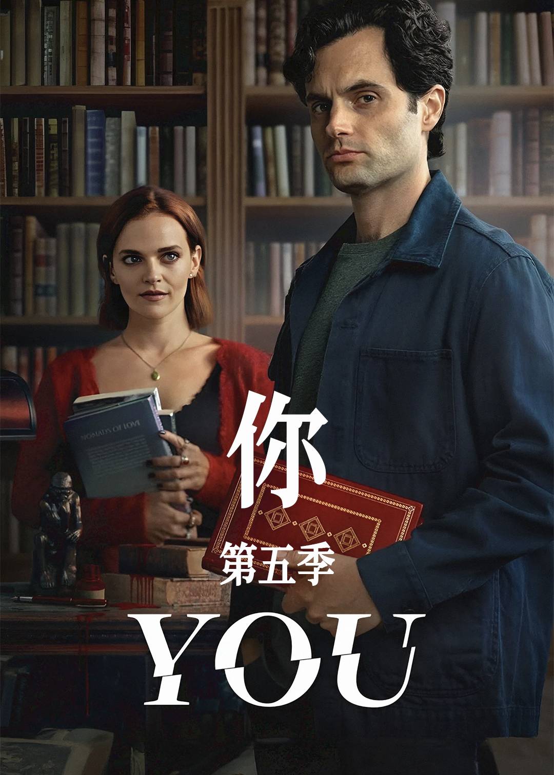 你第五季封面图