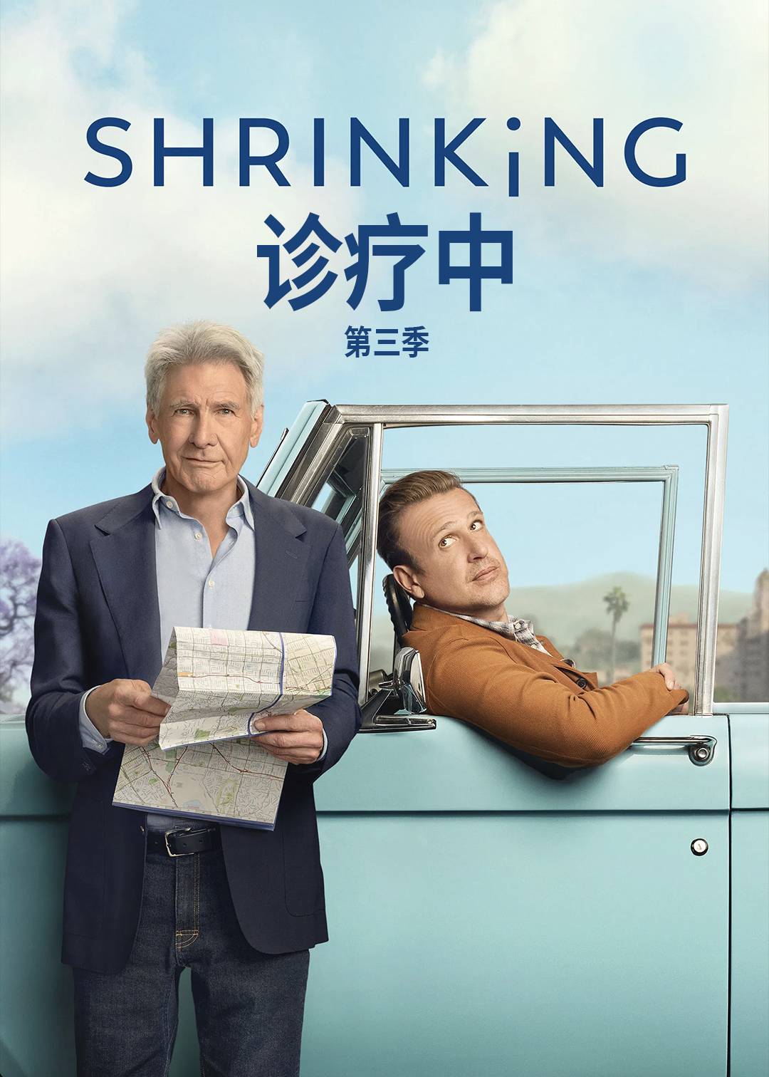 诊疗中第三季封面图