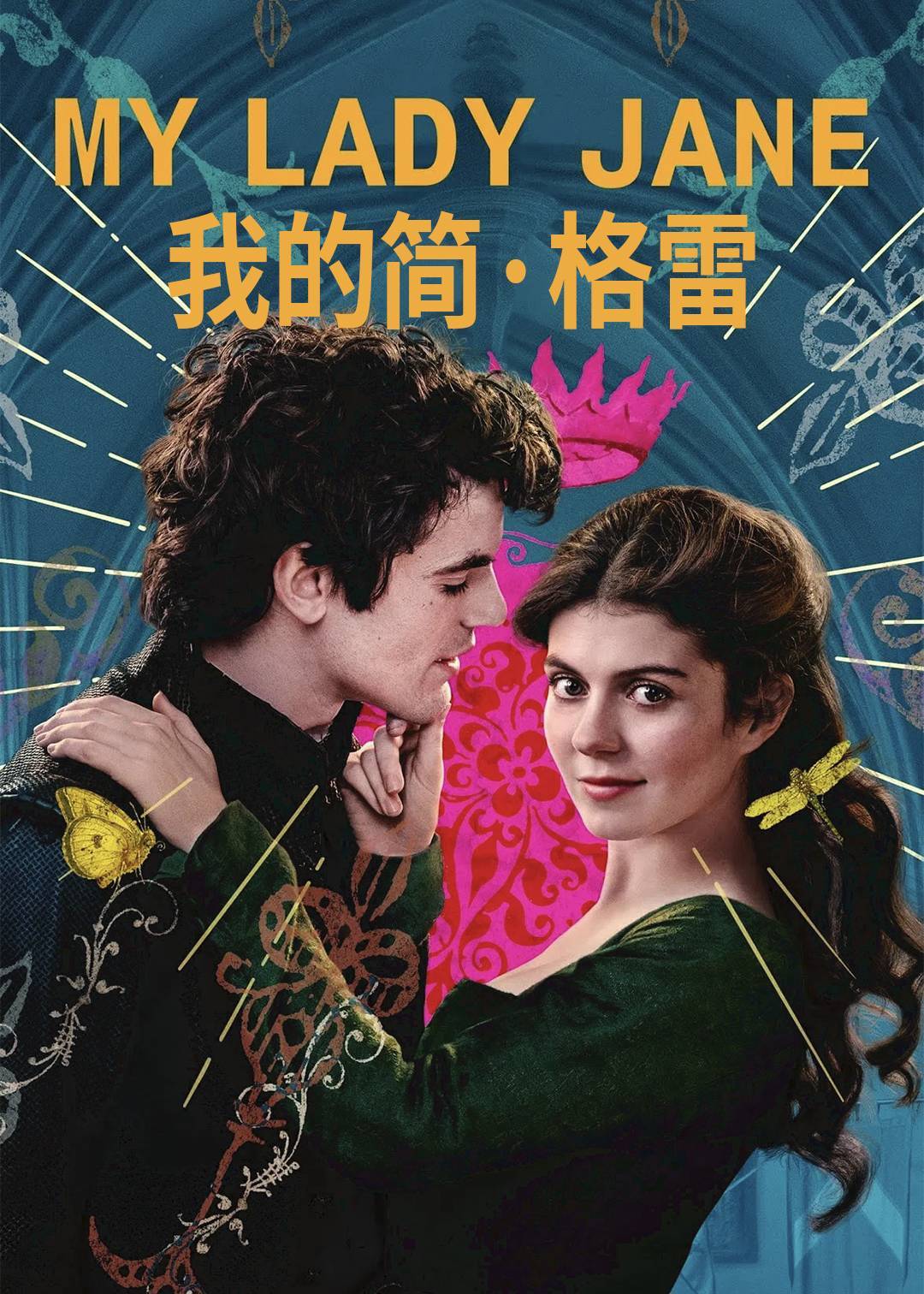 我的简格雷封面图