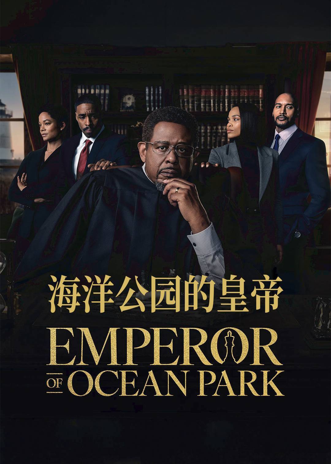 海洋公园的皇帝封面图