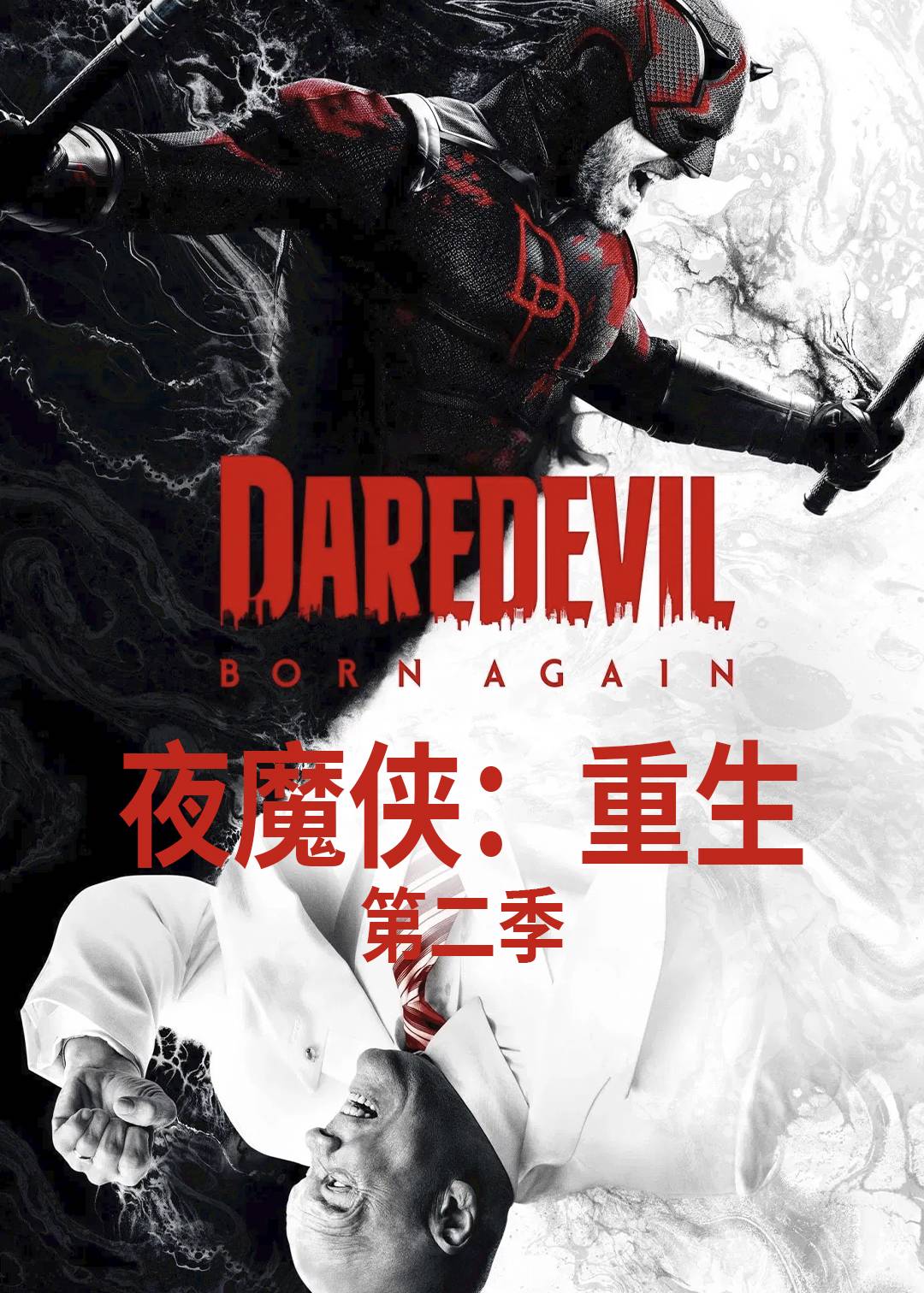 夜魔侠：重生第二季封面图