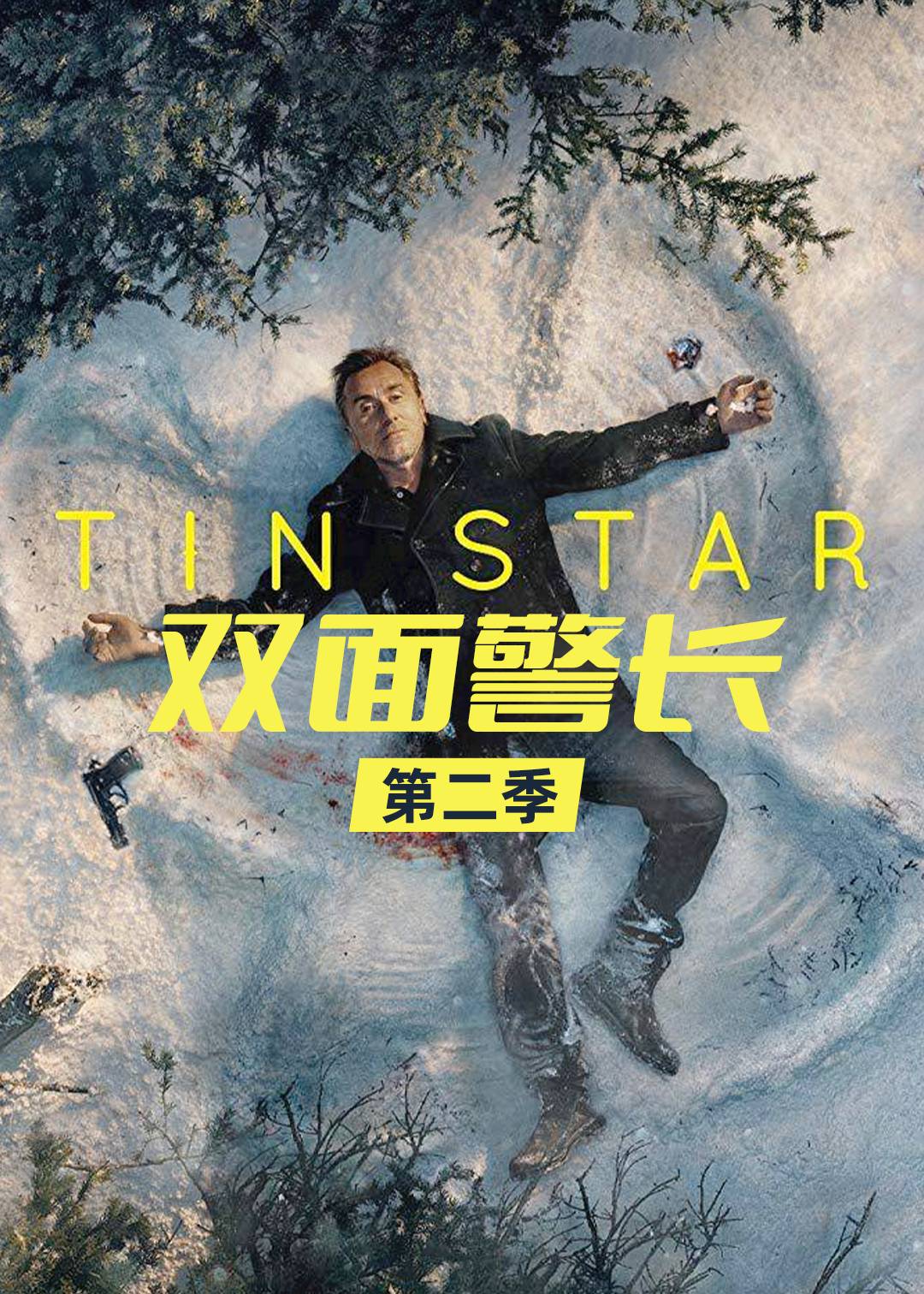 双面警长第二季封面图