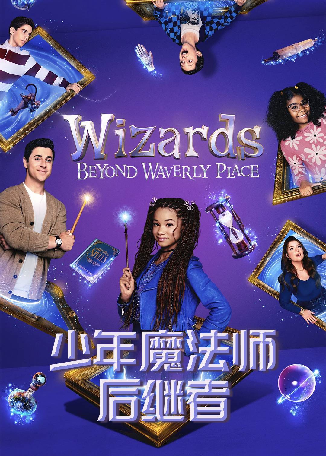少年魔法师：后继者第一季封面图