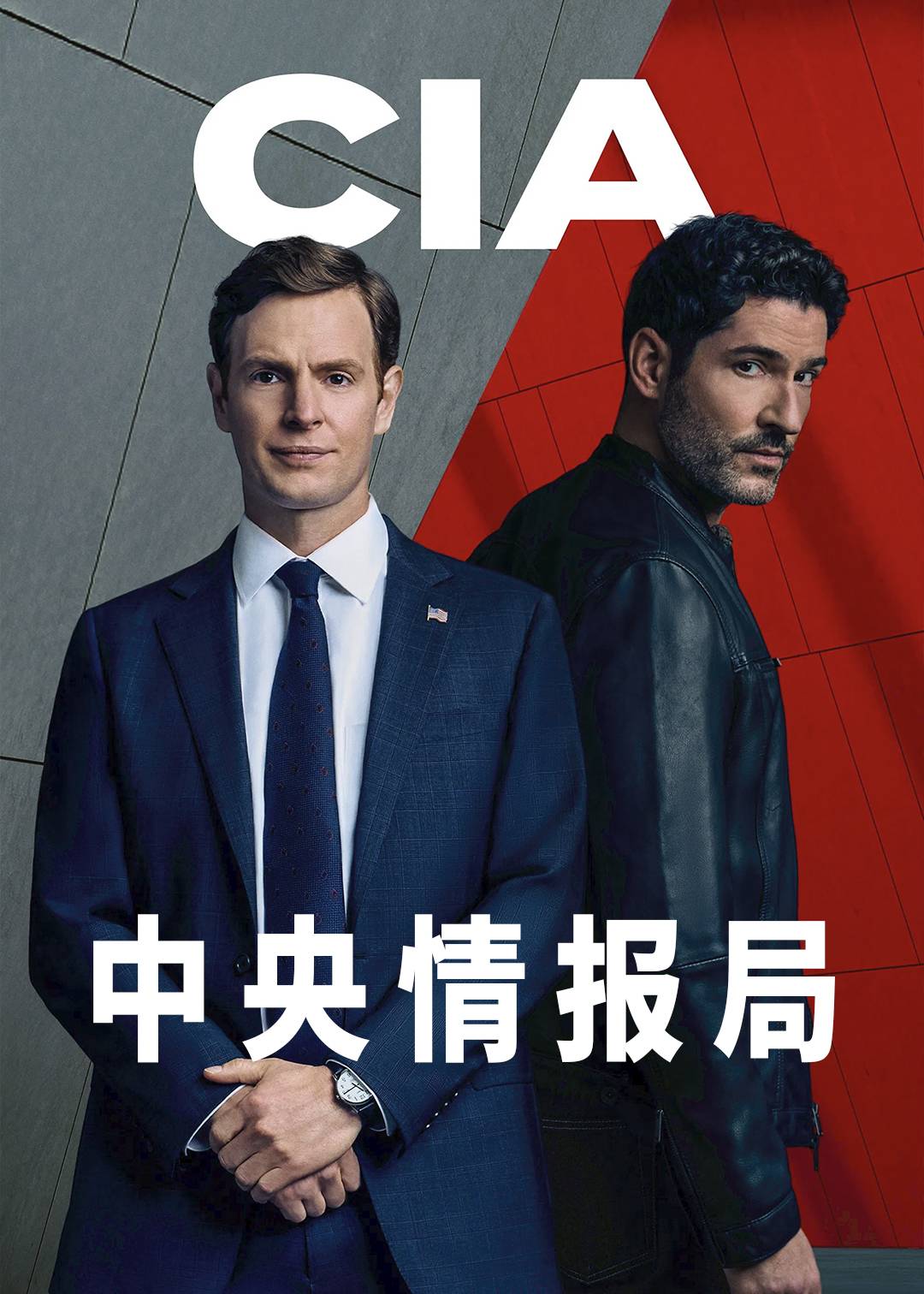 中央情报局封面图