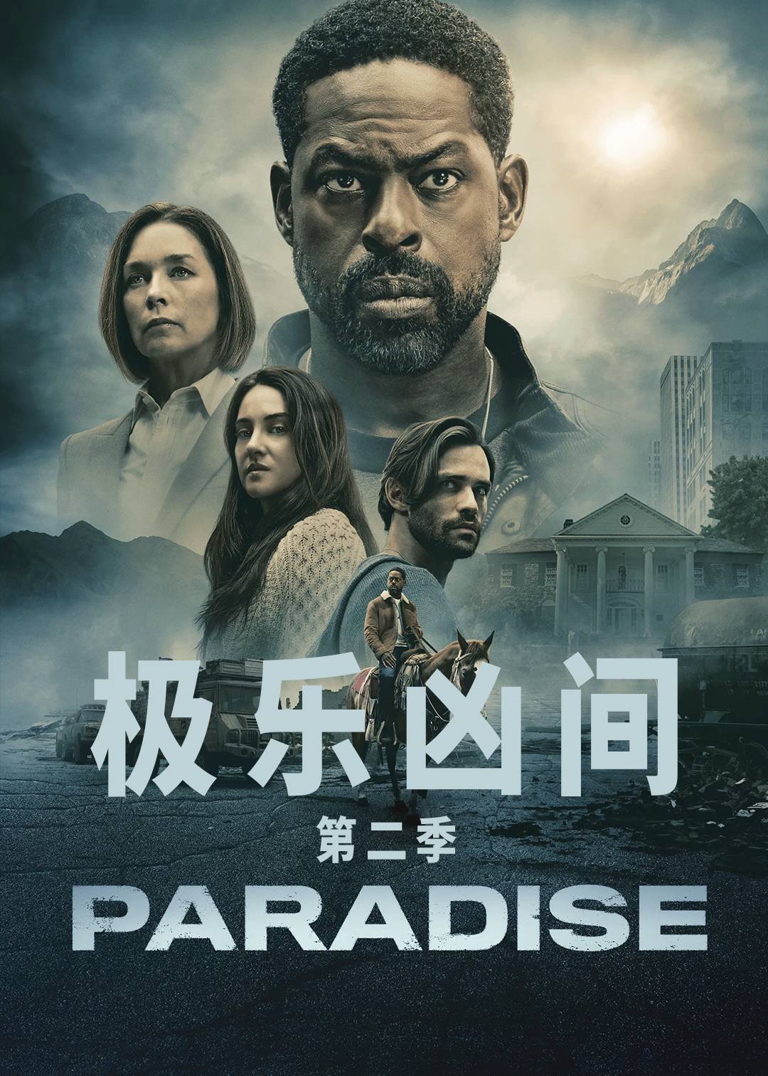 极乐凶间第二季封面图