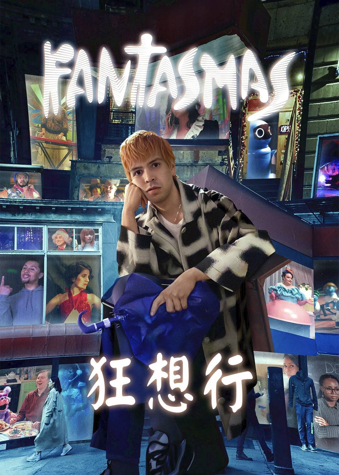 狂想行封面图