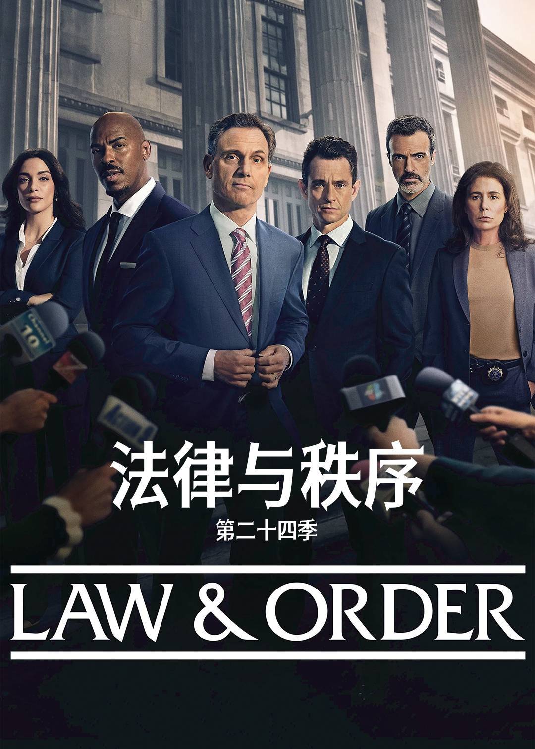 法律与秩序第二十四季封面图