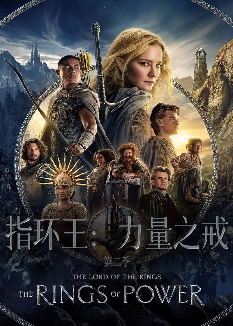 指环王：力量之戒第二季封面图