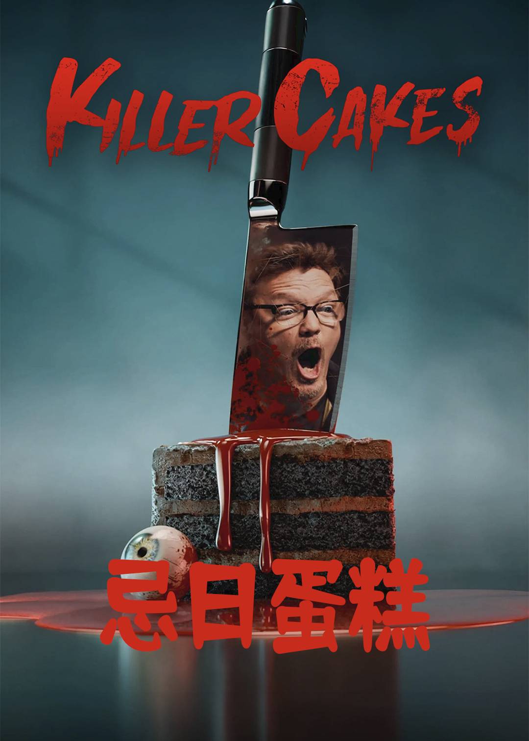 忌日蛋糕封面图