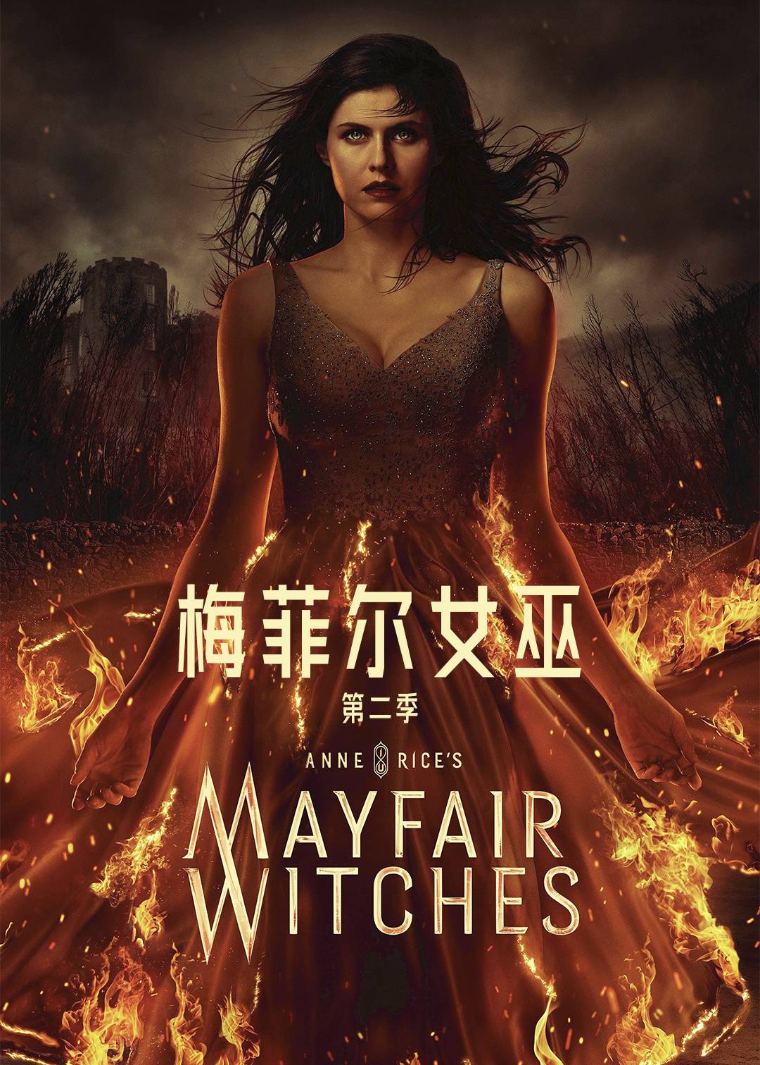 梅菲尔女巫第二季封面图