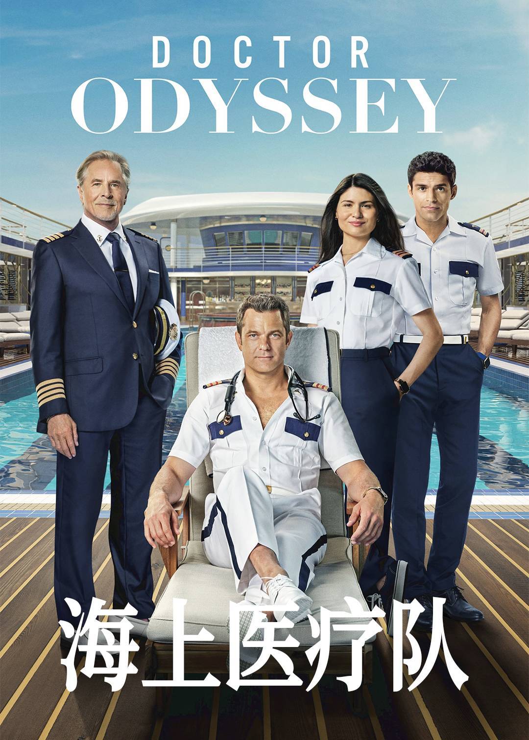海上医疗队封面图