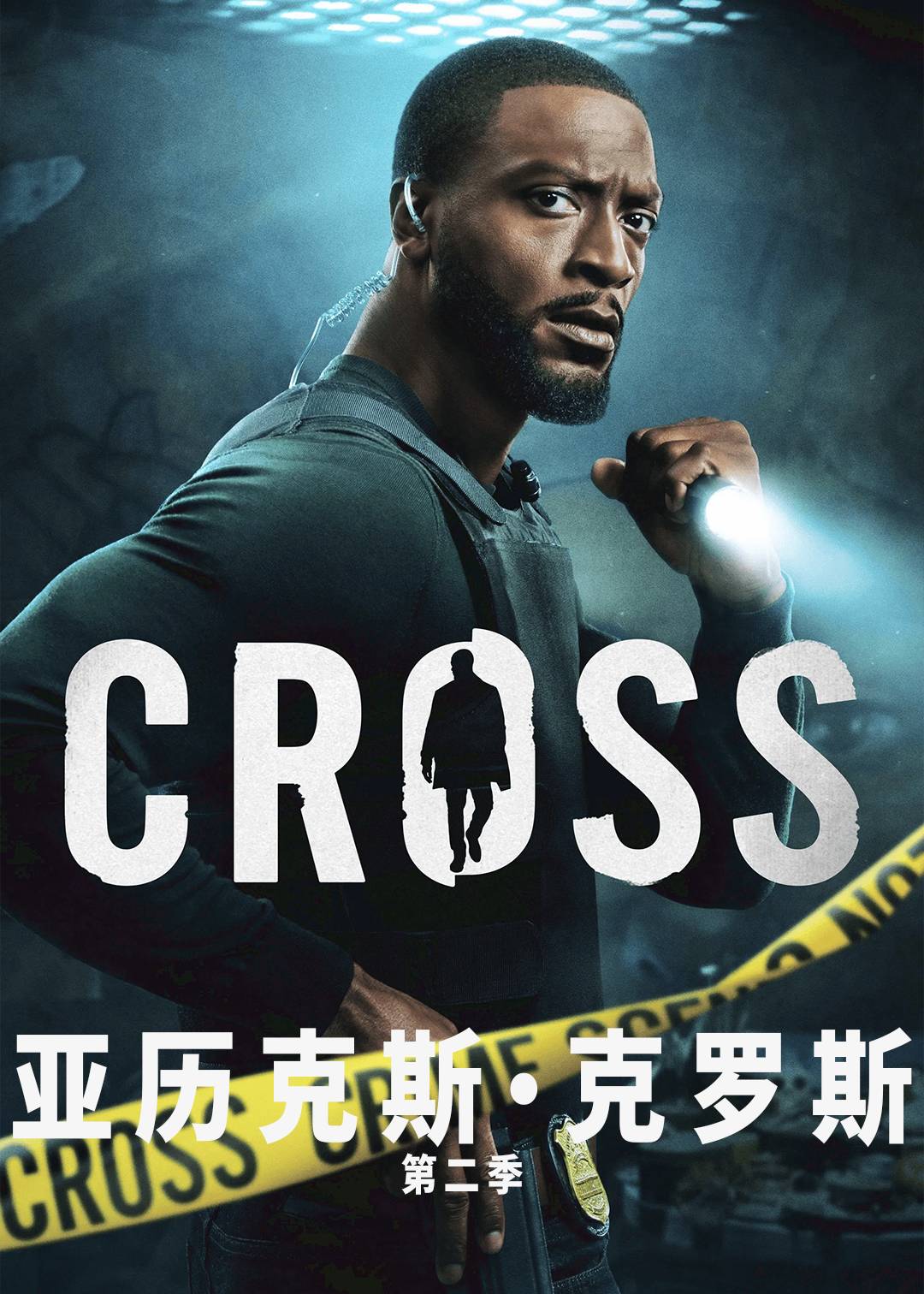 亚历克斯克罗斯第二季封面图