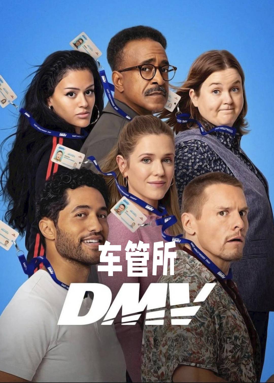 车管所封面图