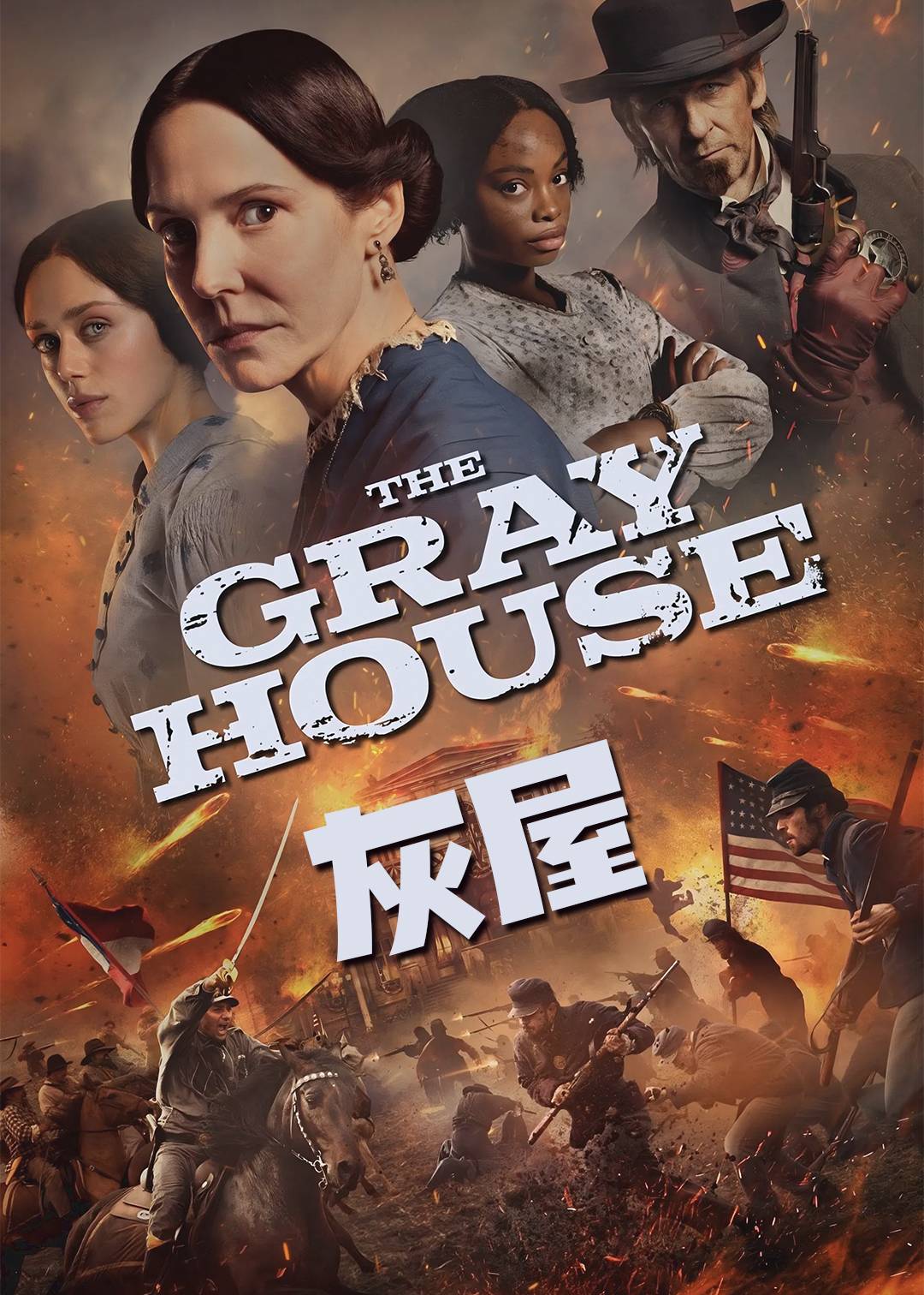 灰屋封面图