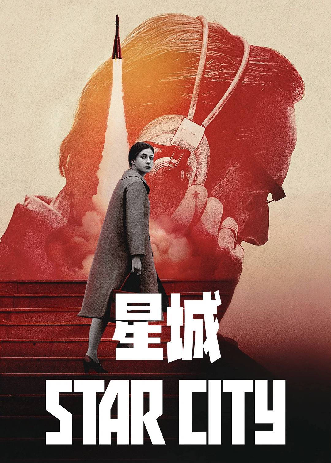 星城封面图