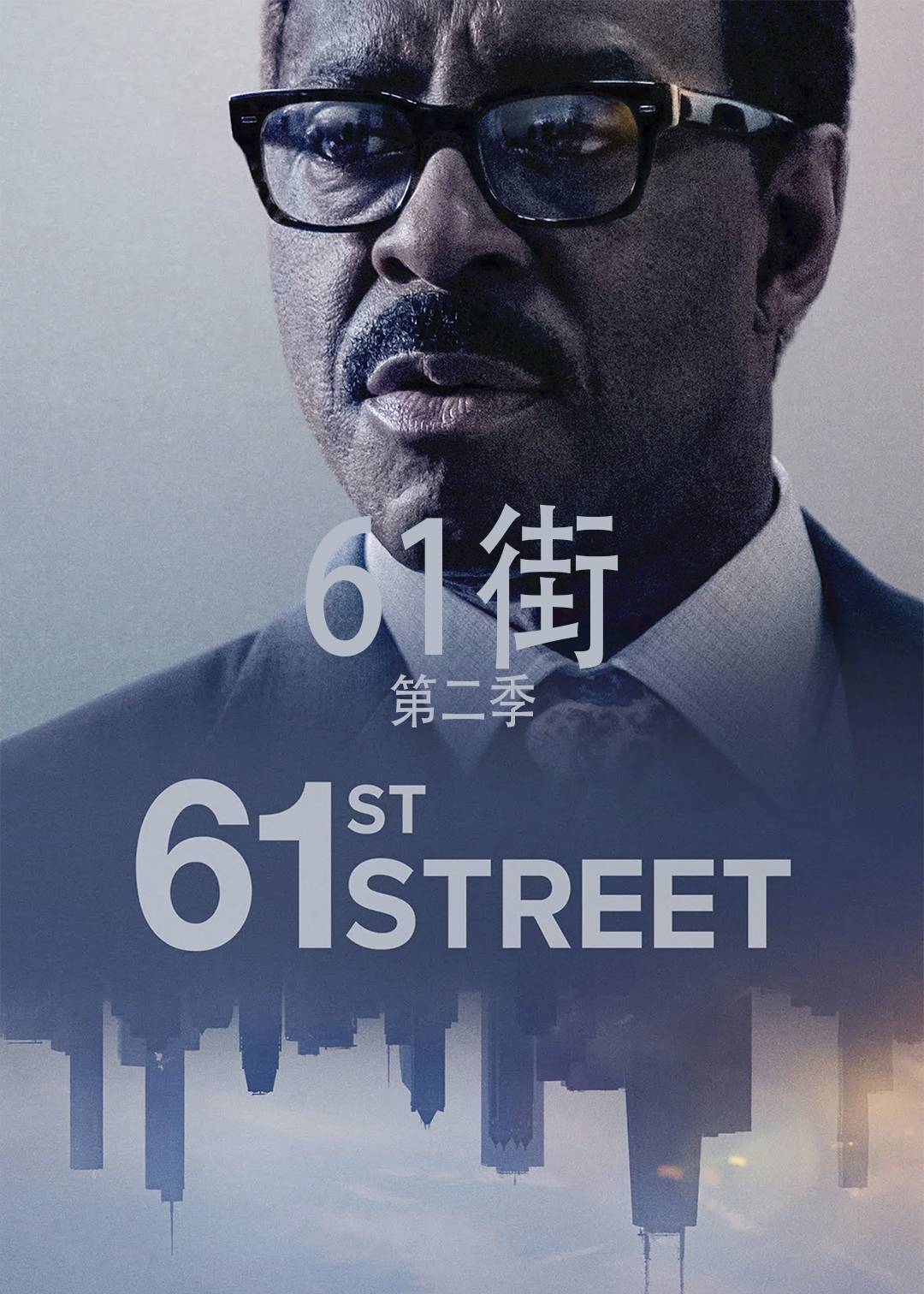 61街第二季封面图