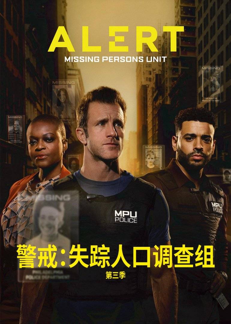 警戒：失踪人口调查组第三季封面图