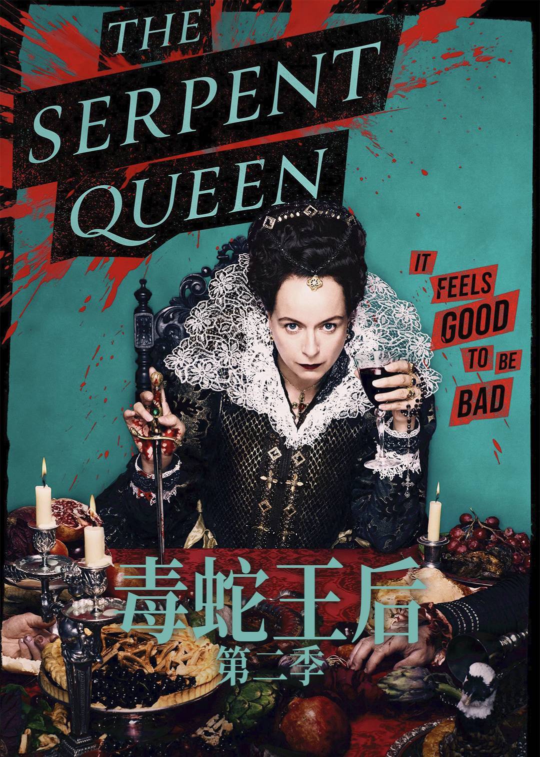 毒蛇王后第二季封面图